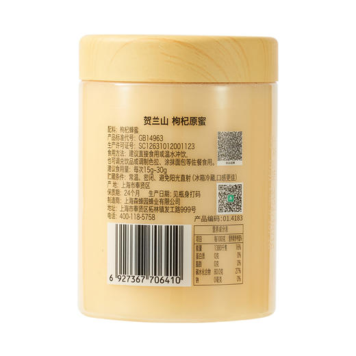 森蜂园贺兰山枸杞原蜜550g 商品图6