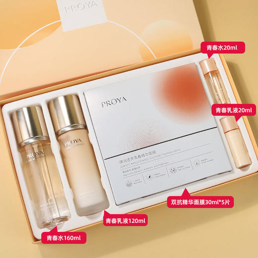 【新年秒杀】PROYA（珀莱雅）双抗弹润透亮青春5件套装 商品图0
