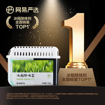 网易严选冰箱除味盒除味剂除臭剂活性炭 防串味冰箱食物保鲜 3盒装 商品图2