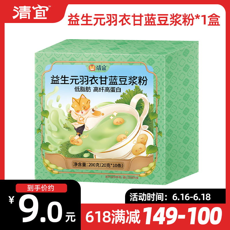 【满149-100】益生元羽衣甘蓝豆浆粉200g*1盒