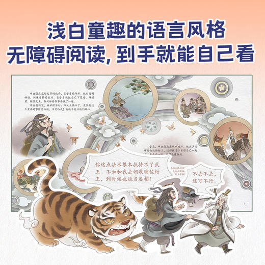 封神演义绘本（全5册） 商品图3