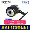 【货号00864】配东成FF-16A钻夹头5/8螺牙6013BR钻夹头三欧金属夹头FF03-16A飞机钻夹头 商品缩略图1