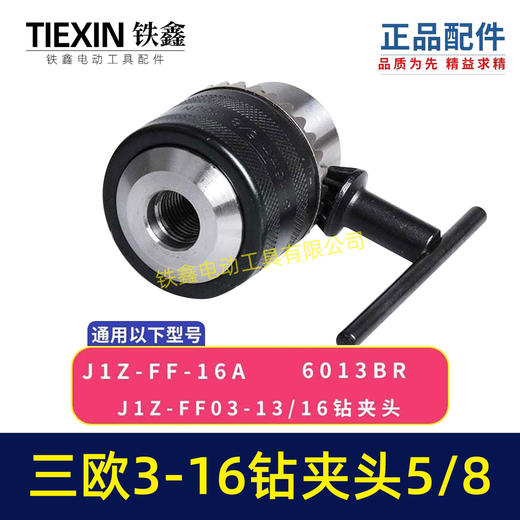 【货号00864】配东成FF-16A钻夹头5/8螺牙6013BR钻夹头三欧金属夹头FF03-16A飞机钻夹头 商品图1