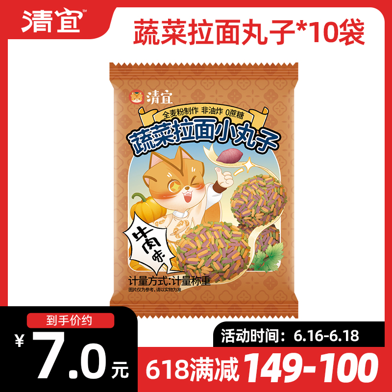 【满149-100】蔬菜拉面小丸子*10袋