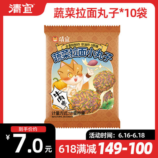 【满149-100】蔬菜拉面小丸子*10袋 商品图0