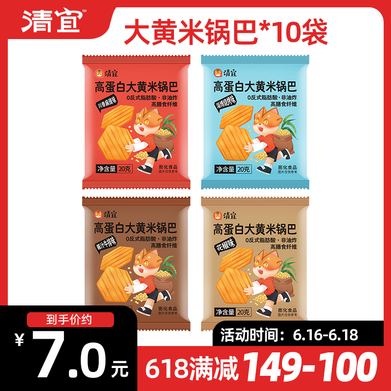 【满149-100】大黄米锅巴*10袋