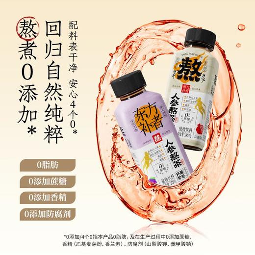 轻上东方补者人参熬茶245ml/瓶 商品图3