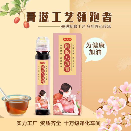 【古方传承，匠心品质！】传统滋补植物草本熬制阿胶8珍膏 便携竖瓶装膏 滋女性养生膏方-QQ 商品图0