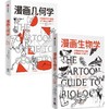 【9岁+】中信出版 | 漫画几何学/漫画生物学 套装单册可选 商品缩略图2