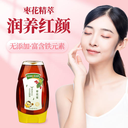 【央妈认证】汪氏纯正枣花蜜全新升级优质挤压瓶蜂蜜460g 商品图1
