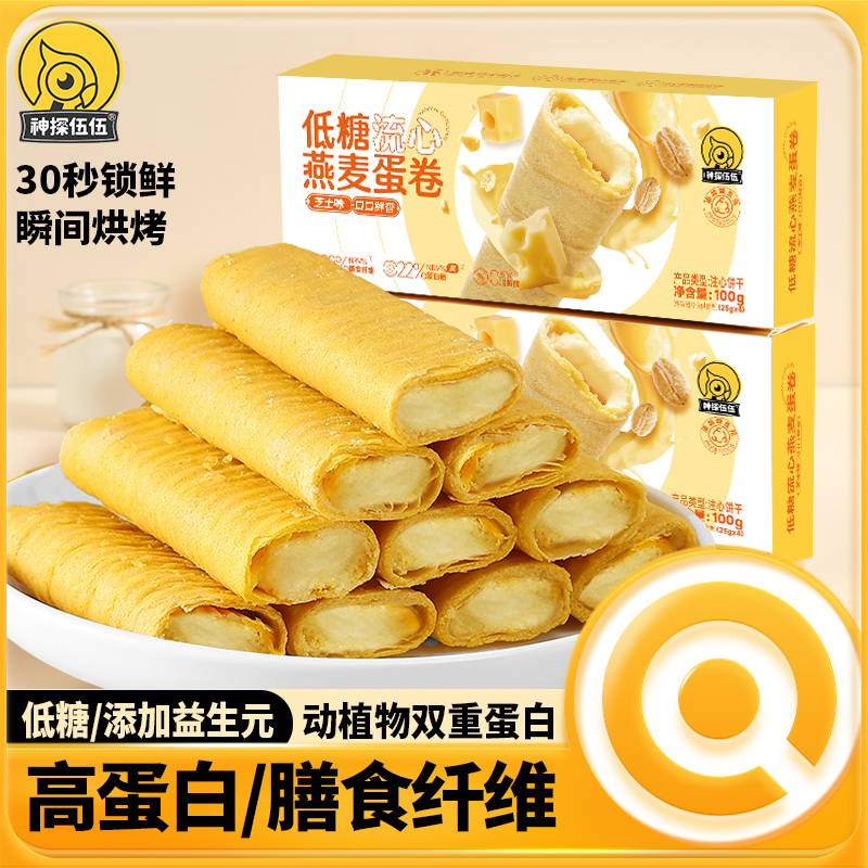 低糖流心燕麦蛋卷（芝士味）