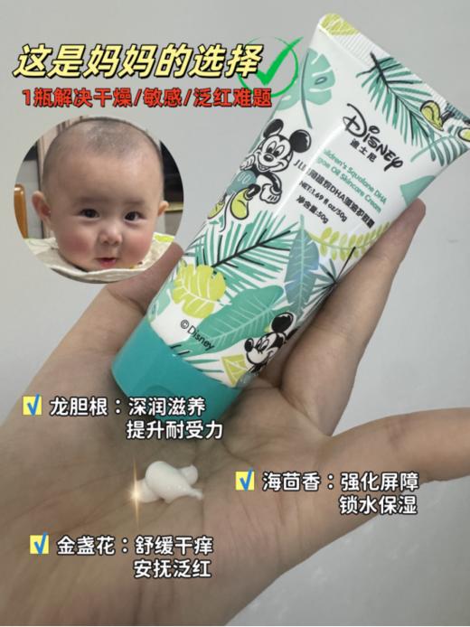 😘【迪士尼儿童角鲨烷DHA藻油护肤霜2瓶】 ✅迪士尼安全认证配方 | 💗米奇米妮的纯净守护 ✅专利「DHA藻油」：肌肤也能喝的“脑黄金”❗️ 商品图5