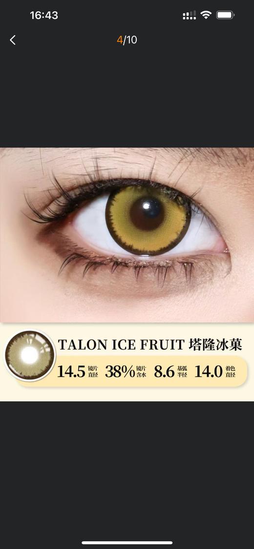 黛目TY塔隆冰果 黄（Cos美瞳）漫展美瞳日抛2片装大直径14.5 商品图2