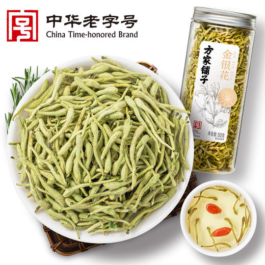 【方家铺子金银花】50g*1瓶 自然晒干 气味清新 汤色呈黄绿色 清澈明亮 回味悠长 商品图0