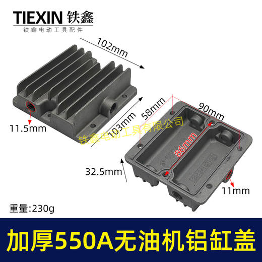 【货号06061】加厚无油机气缸盖子550型无油机气泵缸盖空压机气缸铝盖散热盖 商品图0