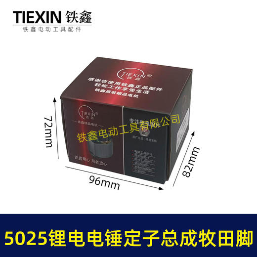 【货号05299】适配德力西锂电电锤控制板开关无刷电锤转子充电锂电电锤定子总成 商品图5