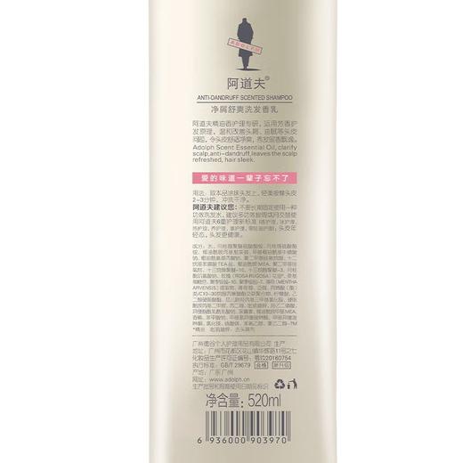 ADOLPH阿道夫 精油洗护专研洗发香乳(净屑舒爽)520ml 6936000903970 商品图2