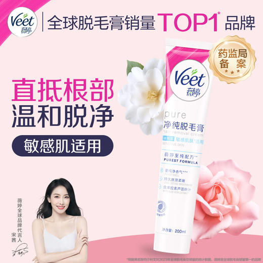 【秒杀】薇婷净纯脱毛膏温和型200ml（娇嫩肌肤适用） 商品图0