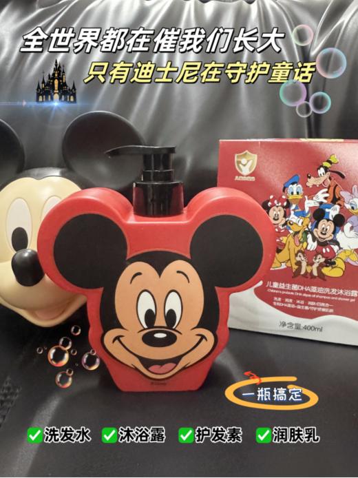 【迪士尼益生菌DHA藻油洗发沐浴露】 ✅ 洗发水√沐浴露√护发素√润肤乳√一瓶搞定 ✅ 专利DHA藻油：号称人体“脑黄金”，是婴幼儿神经系统和智力发育的主要营养元素🔹 商品图1
