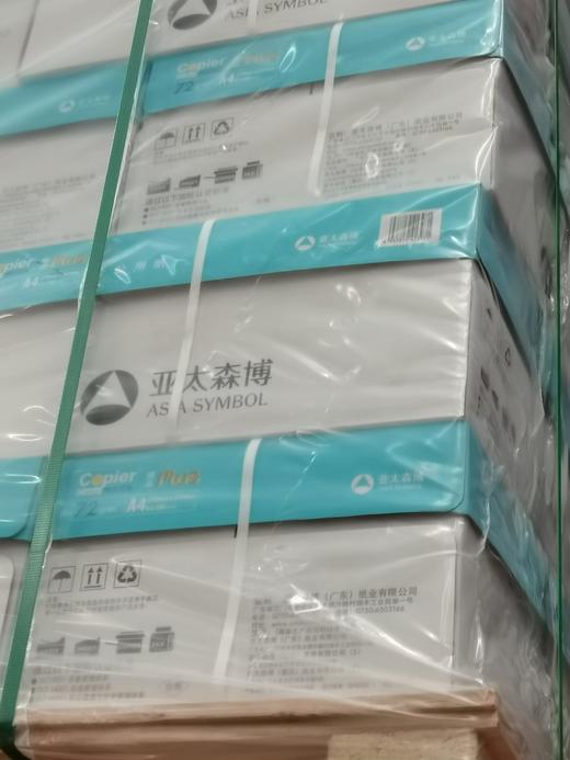 72g打印纸（亚太森博） 商品图6