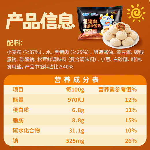 【孕味秒杀专属】小鹿蓝蓝黑猪肉老面小笼包/250g*2袋【早餐必备】 商品图5