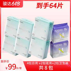 小N医护级卫生巾日夜用姨妈巾敏感肌薄款防漏用正品组合装8包64片