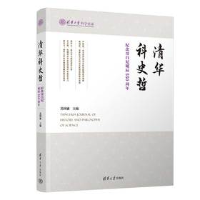 清华科史哲：纪念哥白尼诞辰550周年