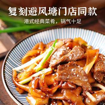 避风塘干炒牛河280g*2袋 港式小吃炒河粉速冻食品预制菜肴下酒菜快手菜 商品图4