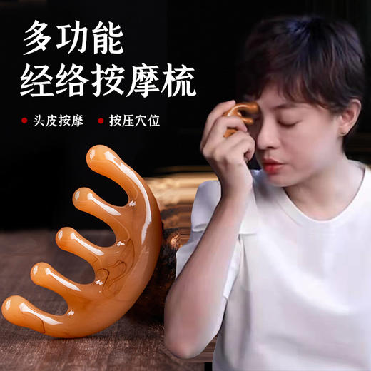 五齿经络按摩梳树脂大齿头部穴位按摩头疗神器五爪减压便携小梳子 商品图1