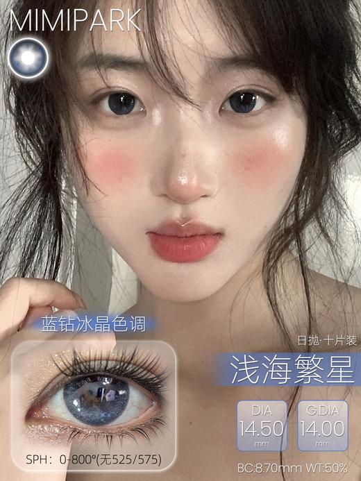 mimipark日抛 浅海繁星 蓝/花信漫舞 紫 14.4mm 日抛无售后！ 商品图0