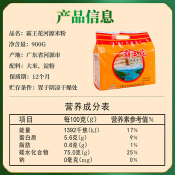 霸王花 河源米粉米线 4斤整箱装 排粉粉丝炒米粉 广东客家特产礼盒 /粮油调味 /方便食品 /特色米粉/米线 商品图1