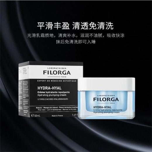 菲洛嘉玻尿酸补水保湿面霜50ml 滋润肌肤高效保湿 商品图3