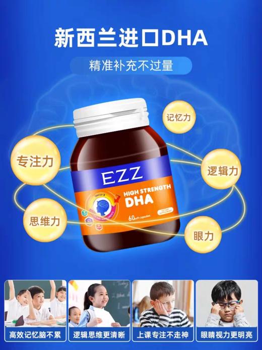 澳洲EZZ高纯度海藻油超级DHA脑力素60粒 商品图1