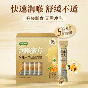 [央妈认证]汪氏5味本草润喉蜜方56g