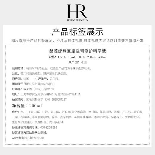赫莲娜HR绿宝瓶新肌水200ml 商品图6