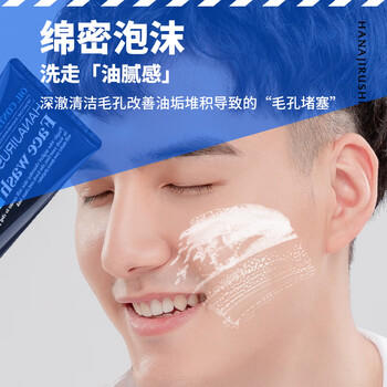 花印男士控油调理洗面奶130g 洗面奶男士洁面 深层清洁控油 商品图2