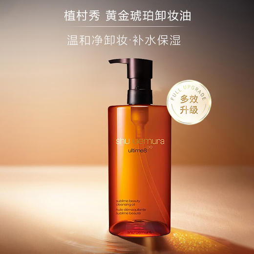 植村秀琥珀卸妆油450ml 养肤洁颜油 商品图2