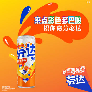 可口可乐（Coca-Cola）芬达Fanta 高考季 无糖零卡橙味碳酸饮料330ml*24摩登罐 商品图1