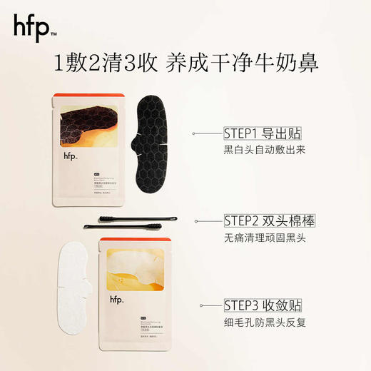 hfp果酸黑头改善鼻贴套装10片/盒 商品图4