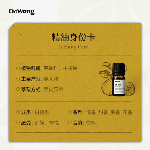 佛手柑 植物香薰精油5ml 商品图2