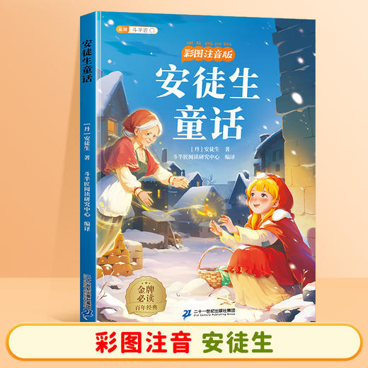 【特惠加价购】小学课外必读课外书国际获奖小说注音版 商品图5