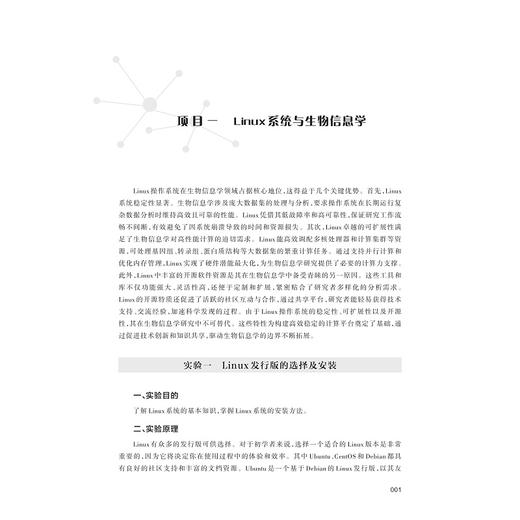 生物信息学实践教程/蒋明/张慧娟主编/浙江大学出版社 商品图1