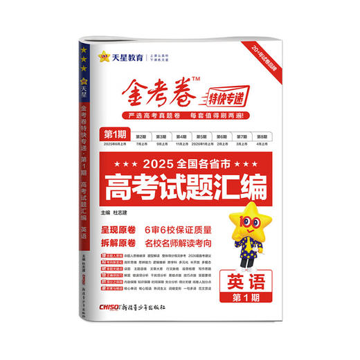 2026版｜金考卷特快专递｜一期｜高考试题汇编 商品图2