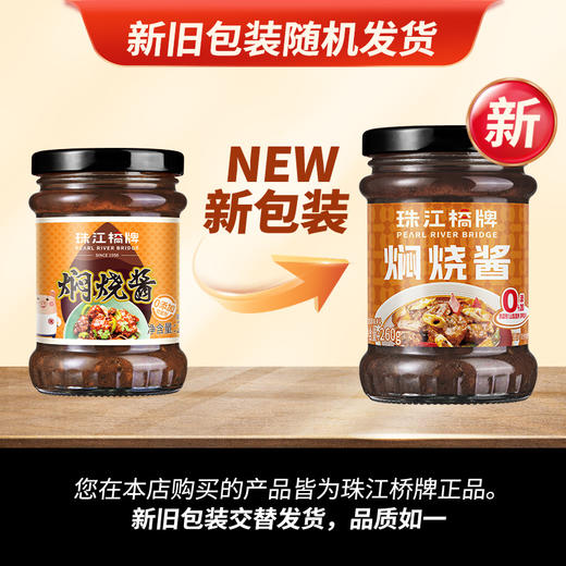 珠江桥牌 焖烧酱260g 商品图5
