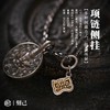 刻己 - 醒狮侧挂 s925银黄铜 文玩手串搭配国风饰品挂件手链吊坠子配饰【官方授权 】【48小时发货】 商品缩略图2