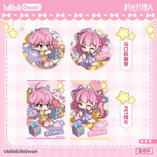 【现货】bilibiliGoods《时光代理人》动画 Morning Time系列 商品图2