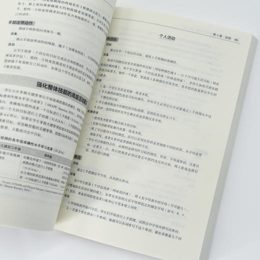 儿童基本运动技能教学指导 第4版 幼儿园小学体育教师体育课程教学指导教学教育课程 美国K-12体育教育标准 商品图3