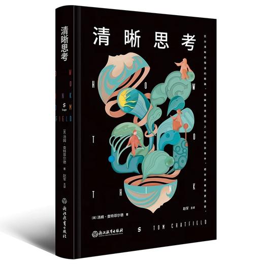 【樊登好书】清晰思考-正版图书 商品图0