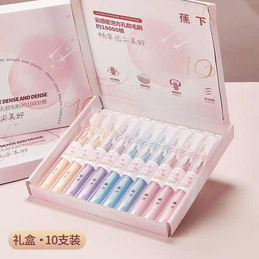 【礼盒装！10支独立装】高定礼盒云感超软毛方孔万毛牙刷 家庭情侣牙刷 约10000根 呵护敏感牙龈-QQ 商品图4