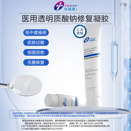 创福康医用修复凝胶30g/支【械】 商品图2
